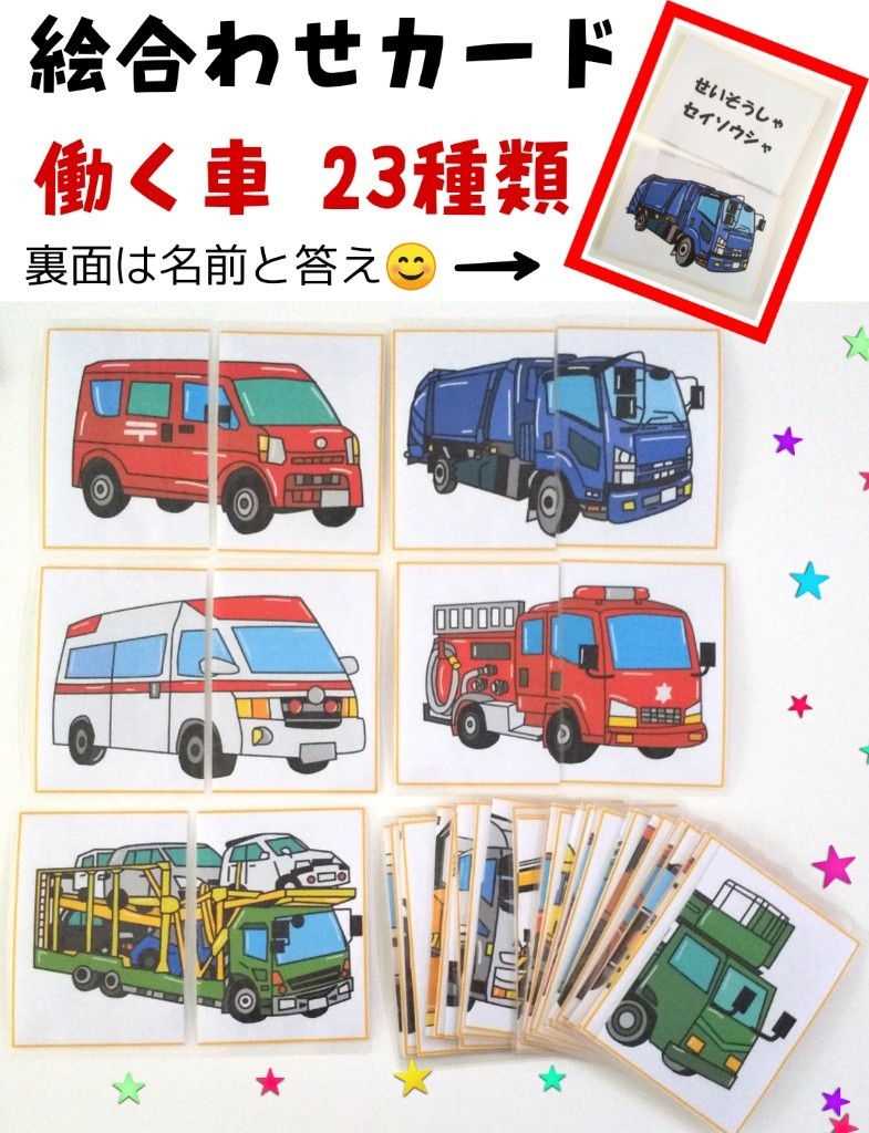 Paypayフリマ はたらく車の絵合わせカード Paypayフリマ はたらく車の絵合わせカード