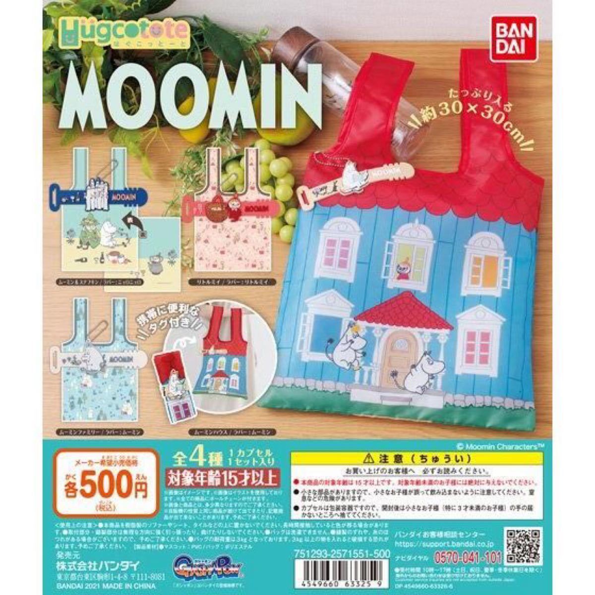 MOOMIN はぐこっとーと　ムーミンハウス/ラバー:ムーミン エコバッグ トートバッグ