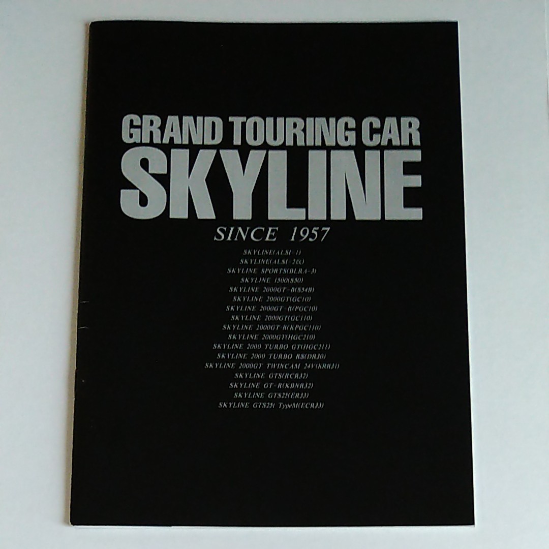 GRAND TOURING CAR SKYLINE   SINCE  1957　　カタログ