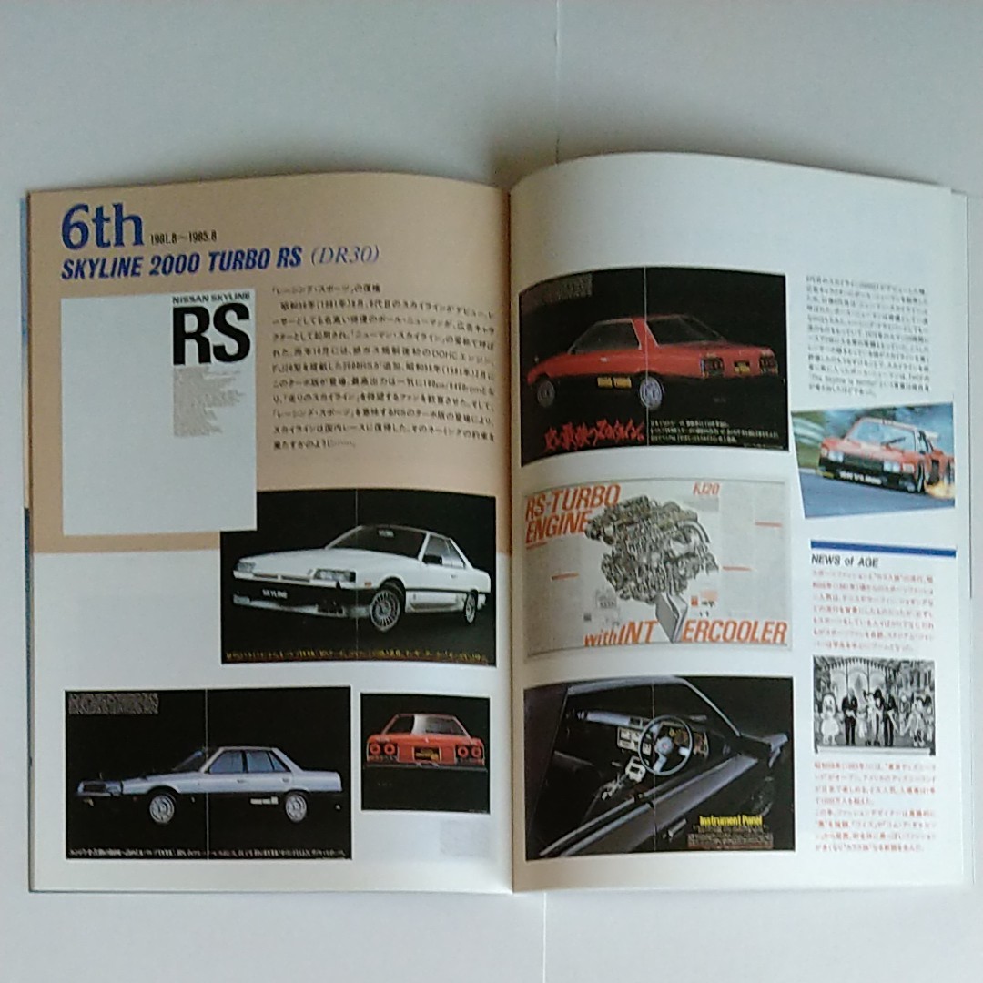 GRAND TOURING CAR SKYLINE   SINCE  1957　　カタログ