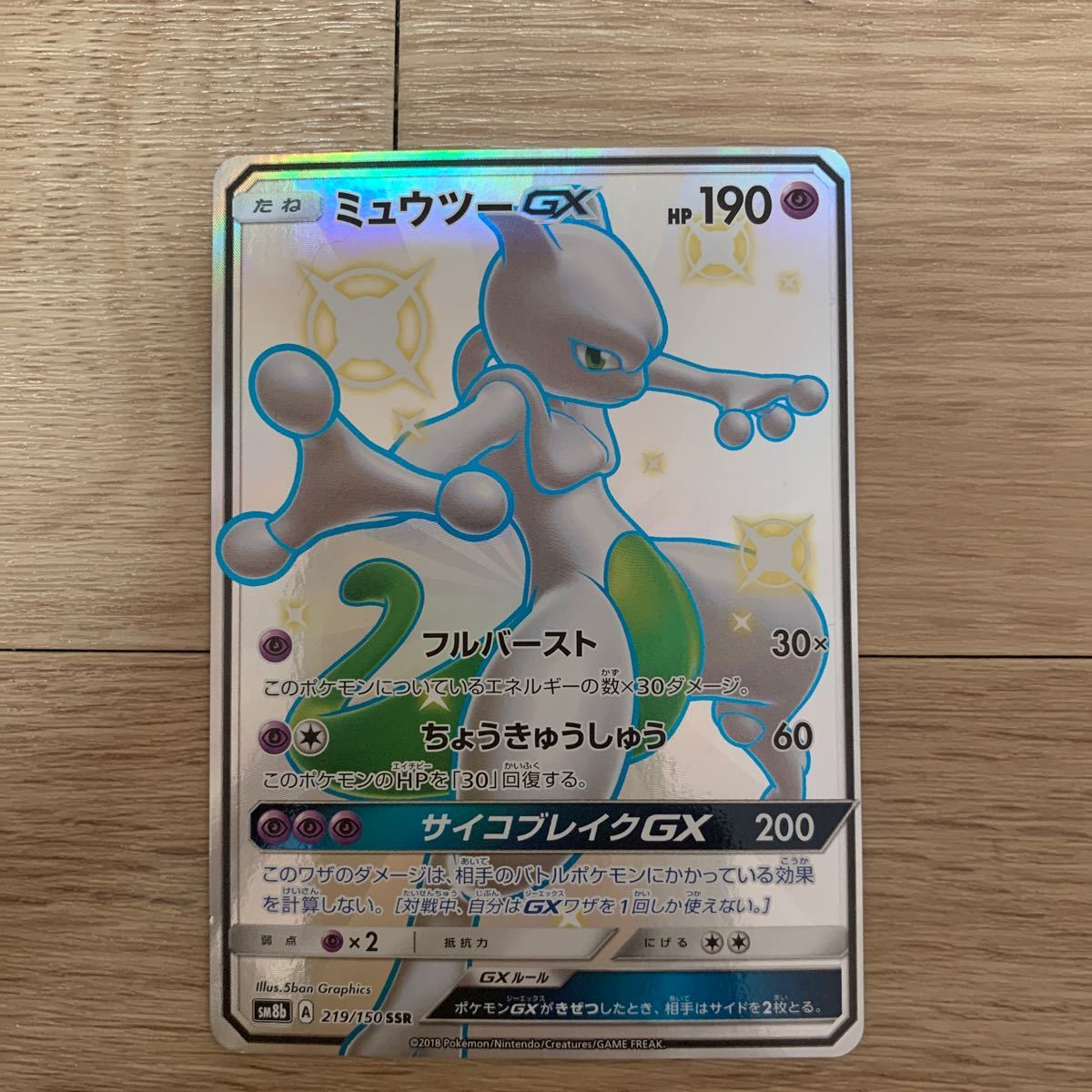 Paypayフリマ ミュウツーgx Ssr Paypayフリマ ミュウツーgx Ssr