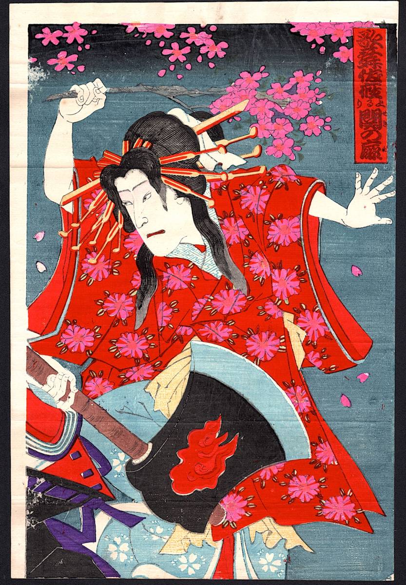 【香朝楼 三代目歌川国貞】浮世絵 木版画 錦絵 役者絵 版画 歌舞伎絵 三枚続 Yahoo!オークション - 【三代 歌川国貞 香朝楼 歌舞伎座上るり