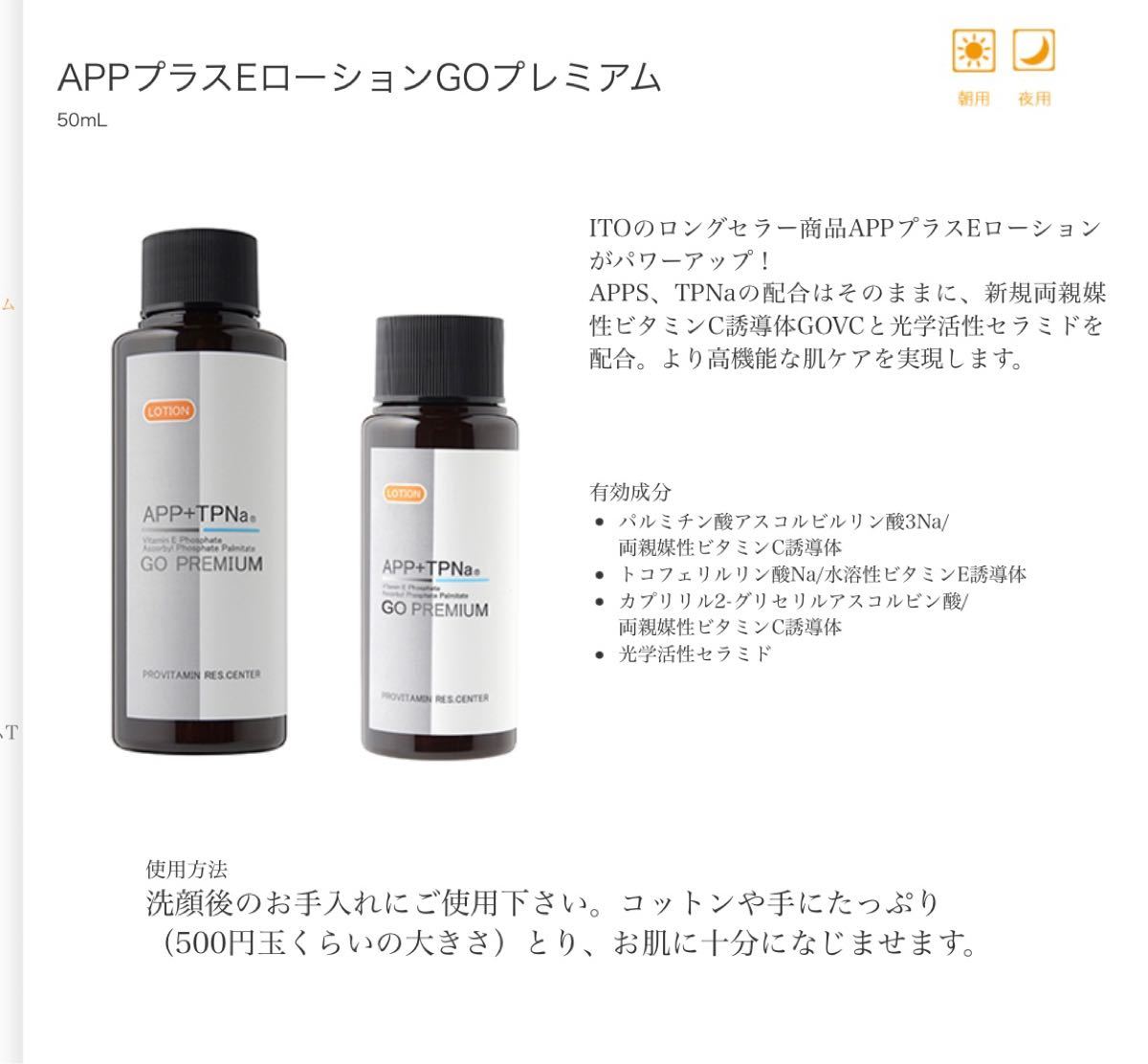 通販激安】 APPプラス Eローション GOプレミアム100ml