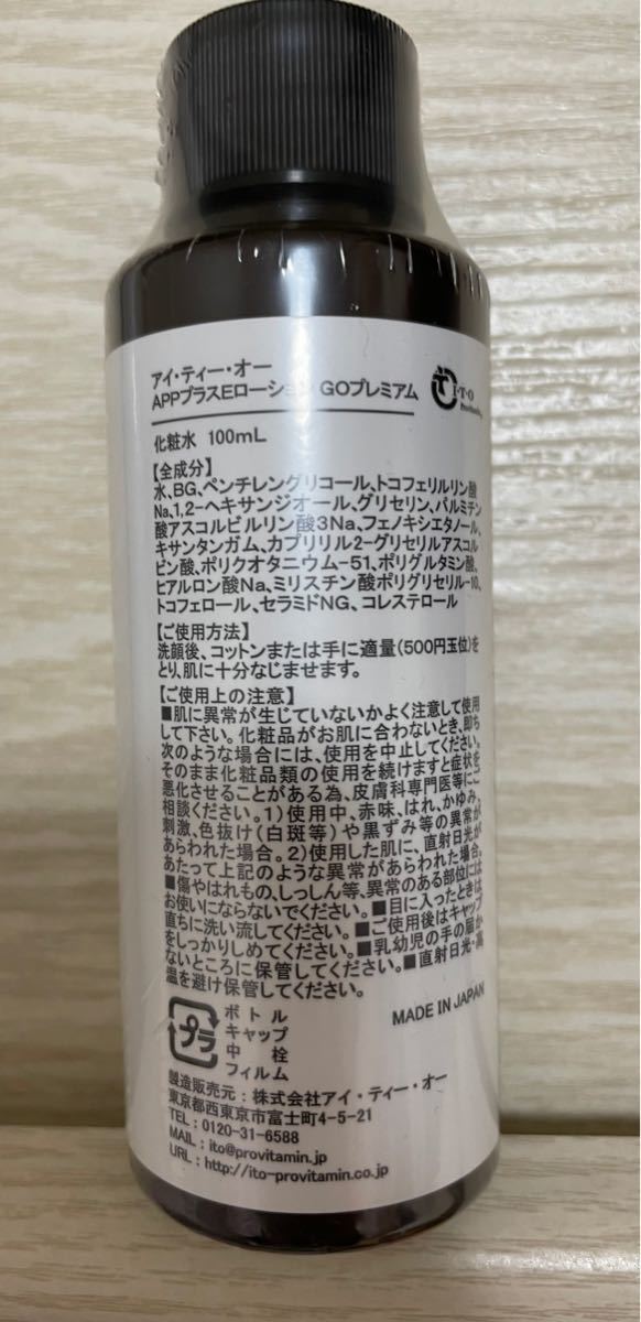 通販激安】 APPプラス Eローション GOプレミアム100ml