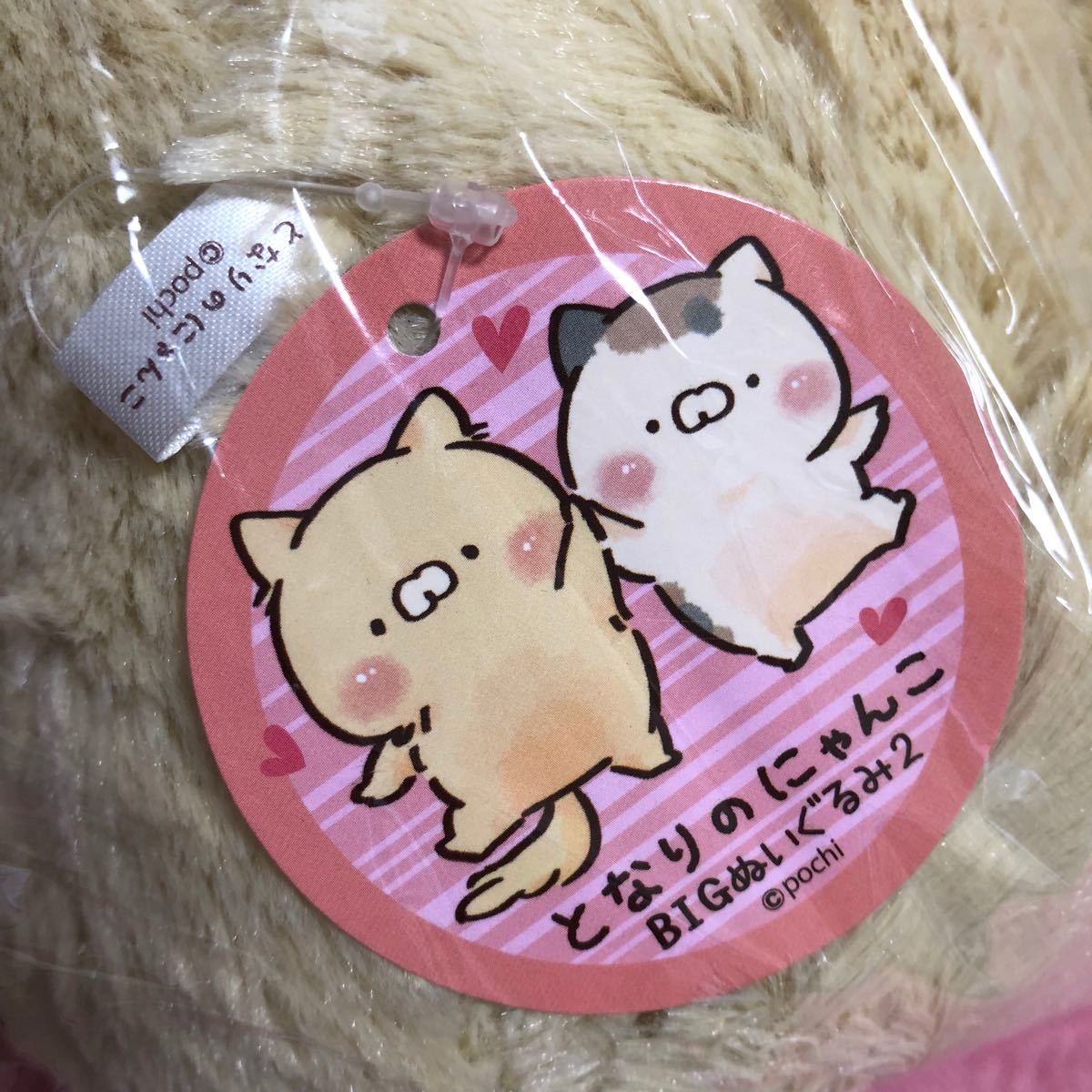 【 となりのにゃんこ 】 BIG ぬいぐるみ 2 ミケ きクリーム セット 新品】となりのにゃんこ BIG ぬいぐるみ 2 クリーム ミケ セット