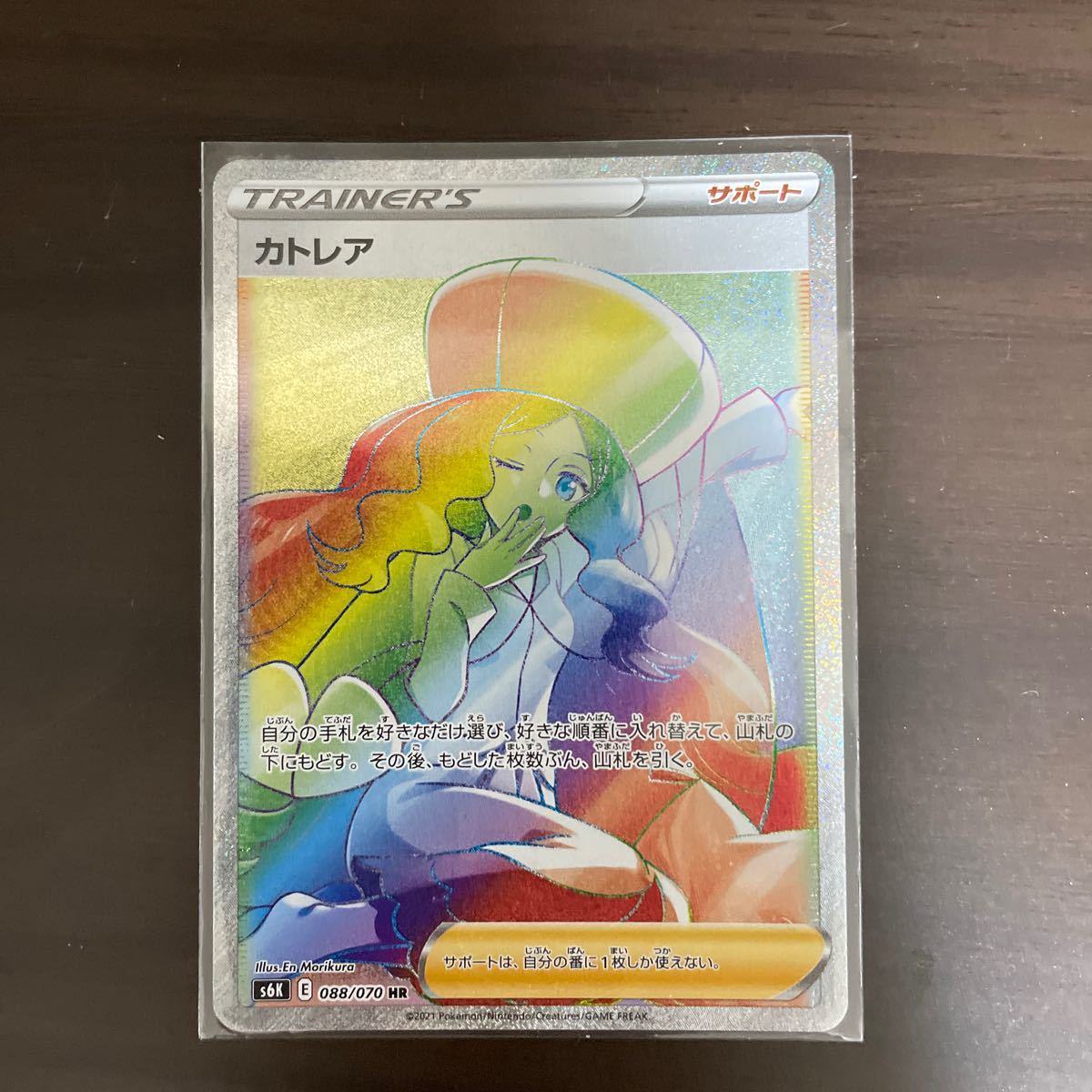 ポケモンカード カトレアHR|Yahoo!フリマ(旧PayPayフリマ)