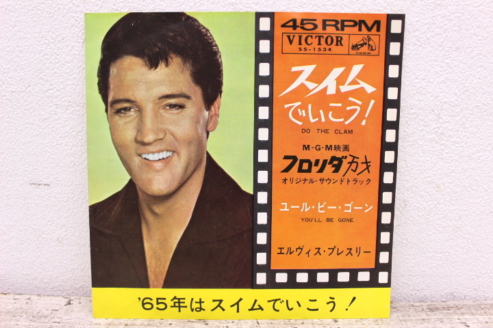 EP エルヴィス・プレスリー ELVIS PRESLEY スイムでいこう！ DO THE CLAM SS-1534_画像1