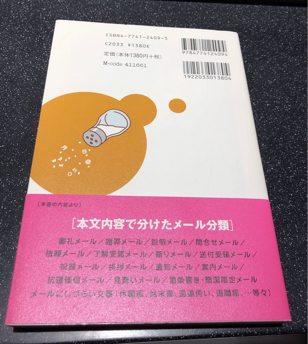 ビジネスメールものの言い方文例辞典 相手に合わせた文章が選べる ＠ベーシックシリーズ／シーズ (著者)