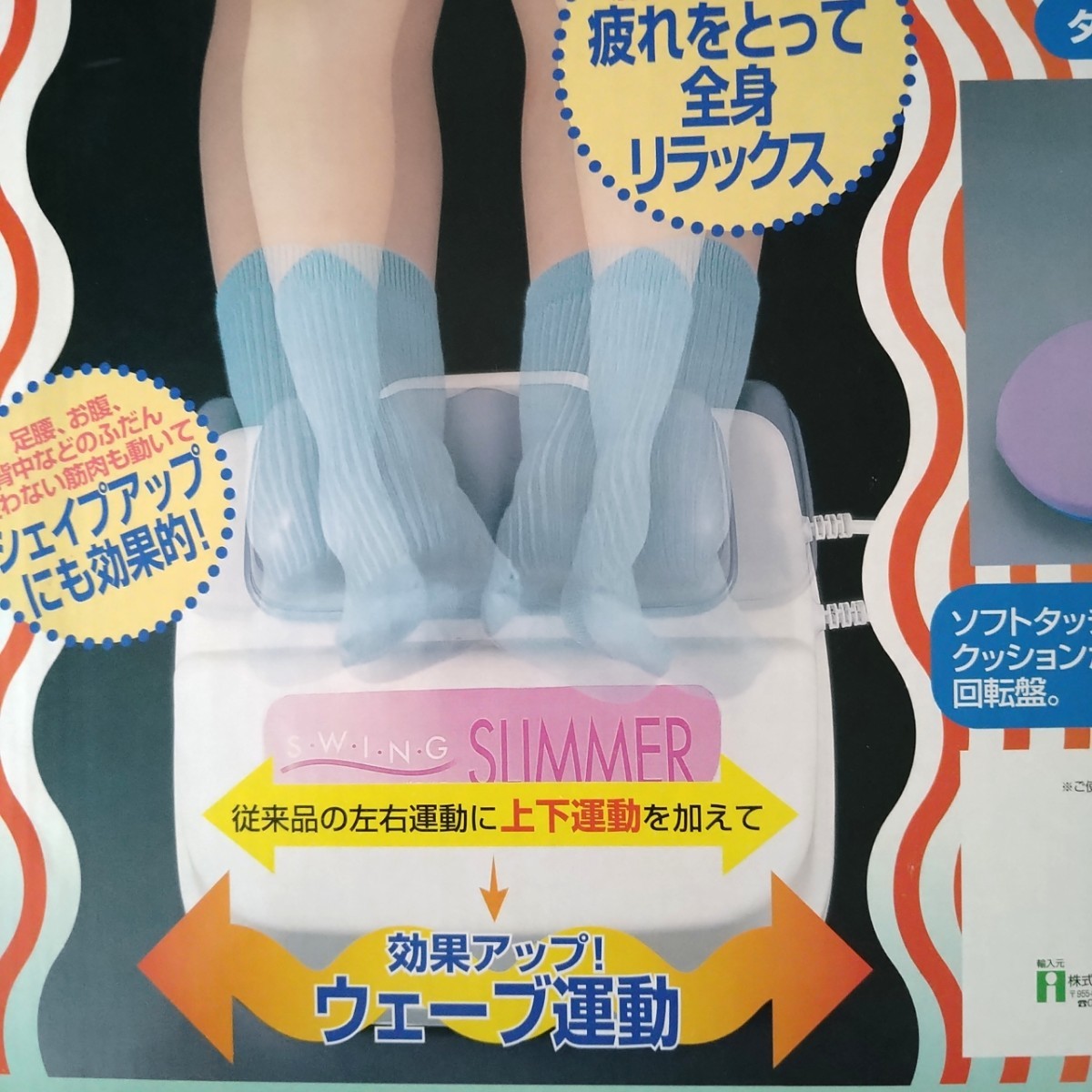 美品 スイングスリマー 金魚運動 ゆらゆらスイングマシーン 付属 美品 スイングスリマー 金魚運動 ゆらゆらスイングマシーン 付属