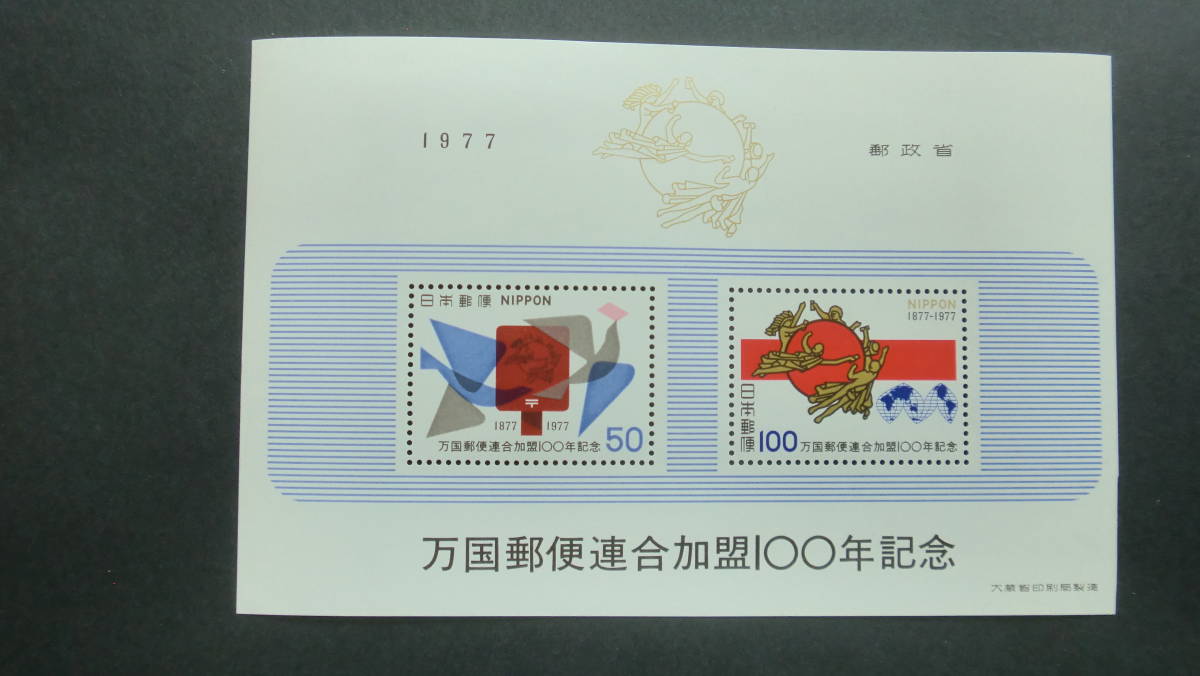 万国郵便連合加盟100年記念　小型切手シート　1977年　切手額面150円_画像1
