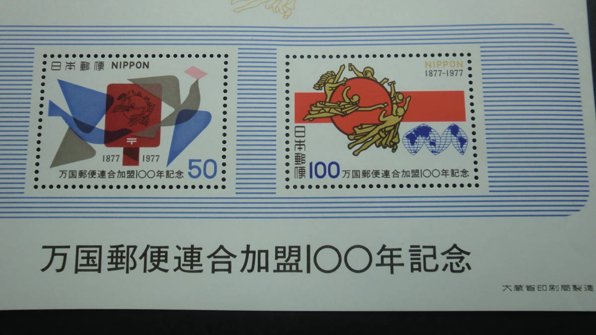 万国郵便連合加盟100年記念　小型切手シート　1977年　切手額面150円_画像2