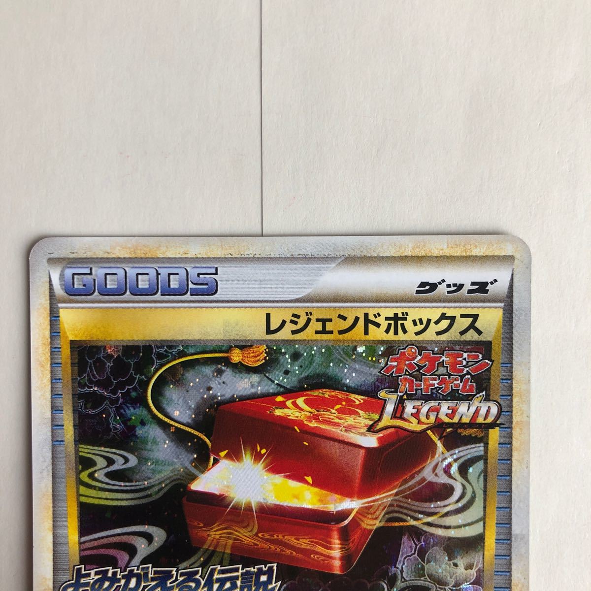 ポケモンカード レジェンドボックス プロモ ポケモンカードゲーム