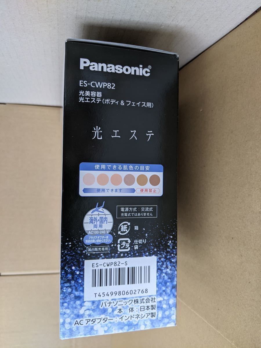 Panasonic 光エステ