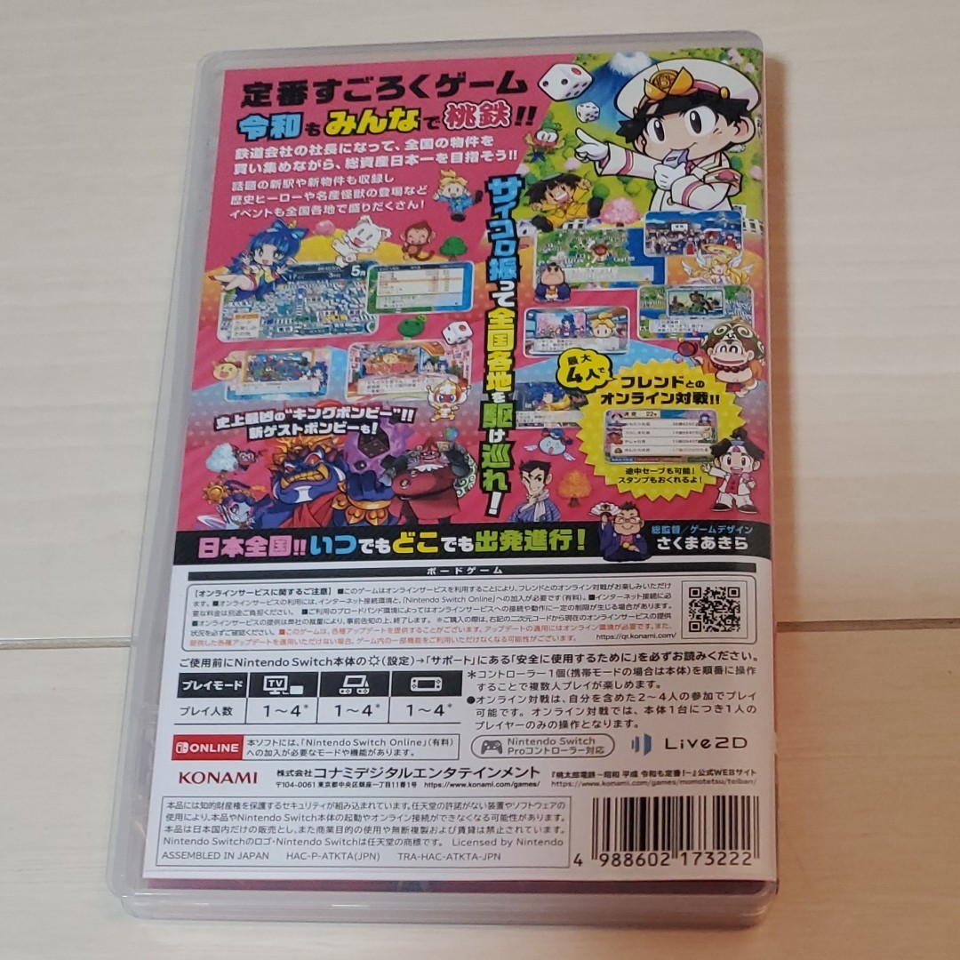 桃太郎電鉄 昭和 平成 令和も定番! Nintendo Switch【中古品】