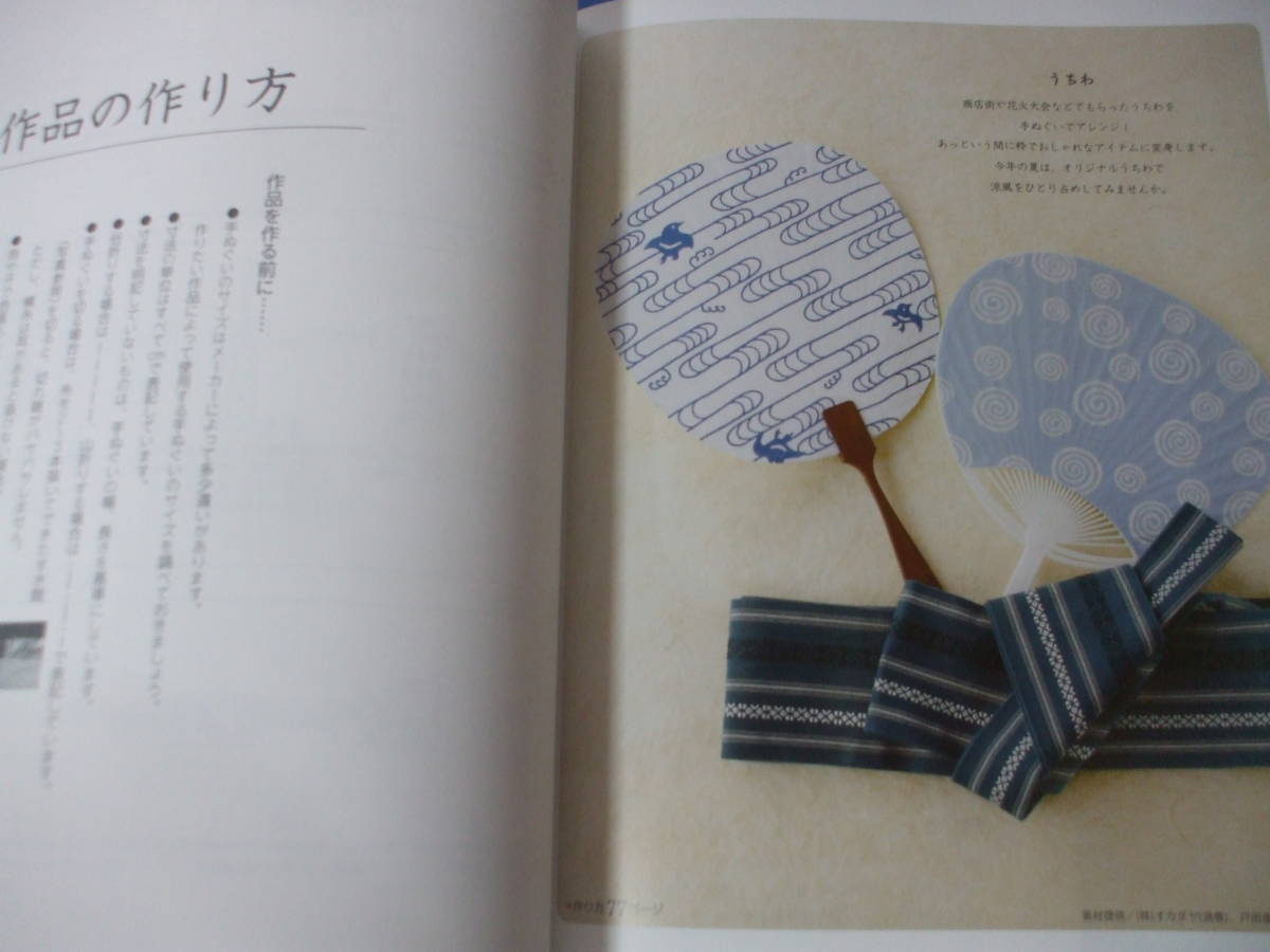 Paypayフリマ 手ぬぐいリメイクこもの Paypayフリマ 手ぬぐいリメイクこもの