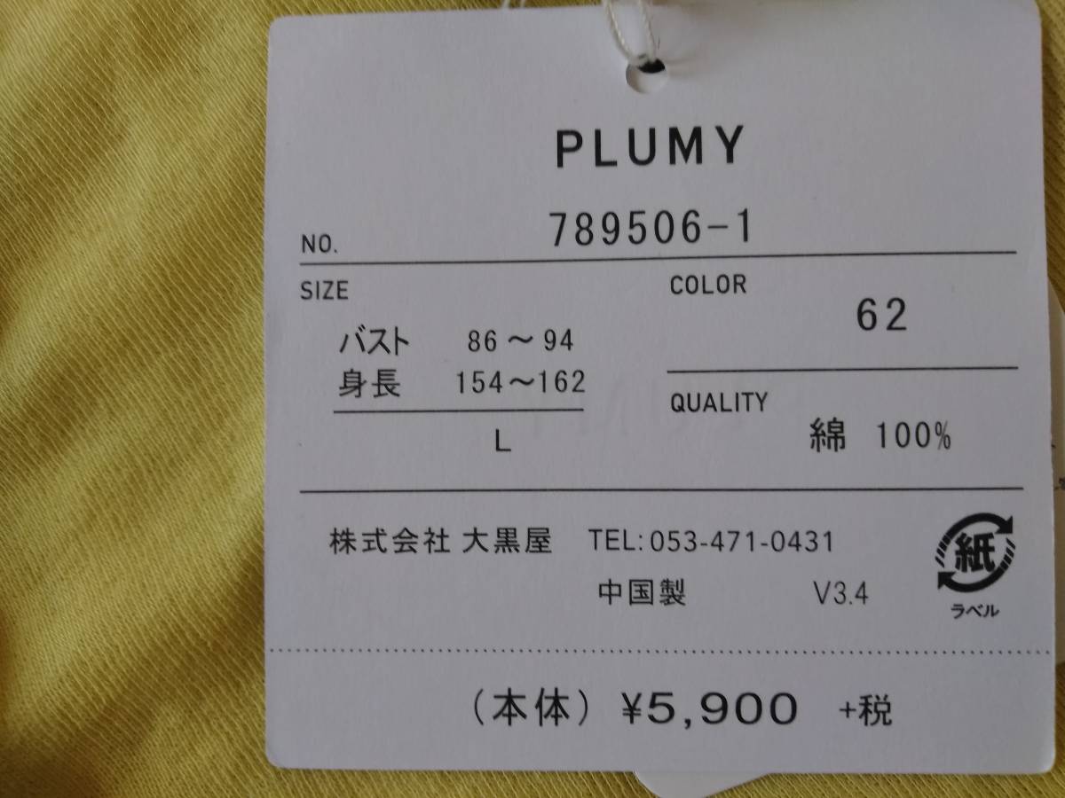 【定価6,490円】PLUMY 綿シフォン カーディガン L 新品の画像4