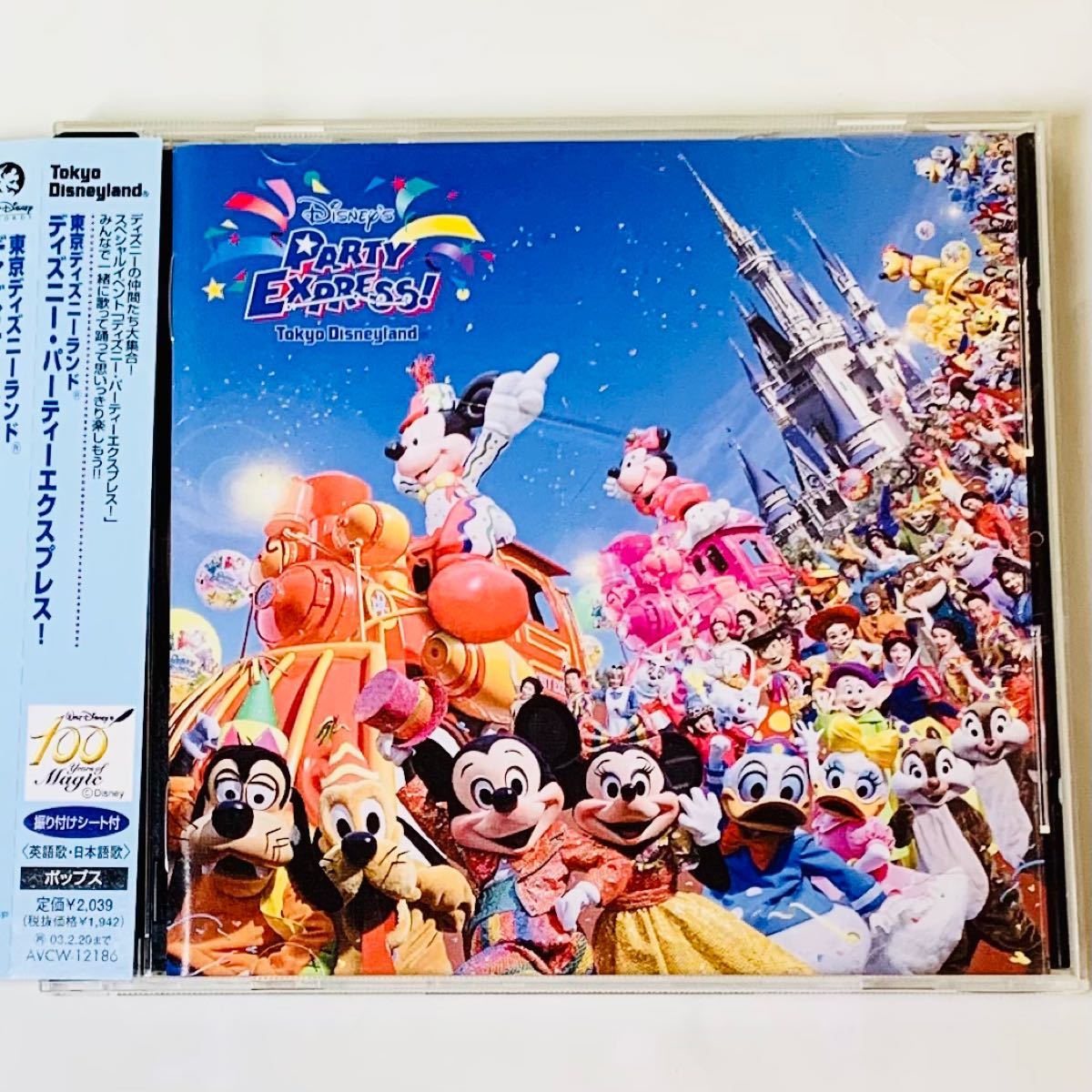 Paypayフリマ 東京ディズニーランド ディズニー パーティー エクスプレス 廃盤cd ヴィンテージ コレクション 一緒に踊れる振り付けシート付き
