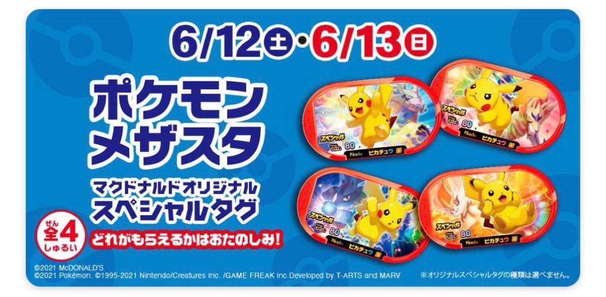 Paypayフリマ 非売品 ピカチュウ ポケモン ハッピーセット マクドナルド マック メダル