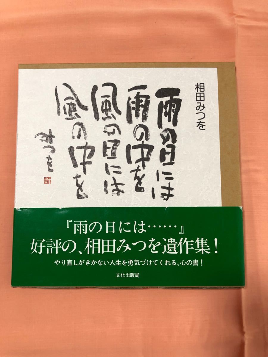 Paypayフリマ 相田みつを 雨の日には雨の中を風の日には風の中を Paypayフリマ 相田みつを 雨の日には雨の中を風の日には風の中を