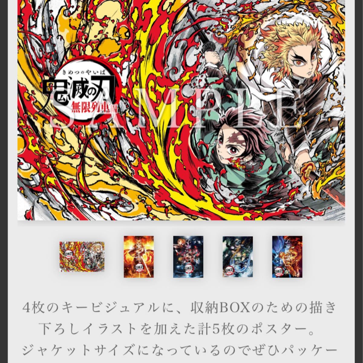 鬼滅の刃DVDufotable特典　ジャケットサイズキービジュアルポスター全5種コンプリートセット