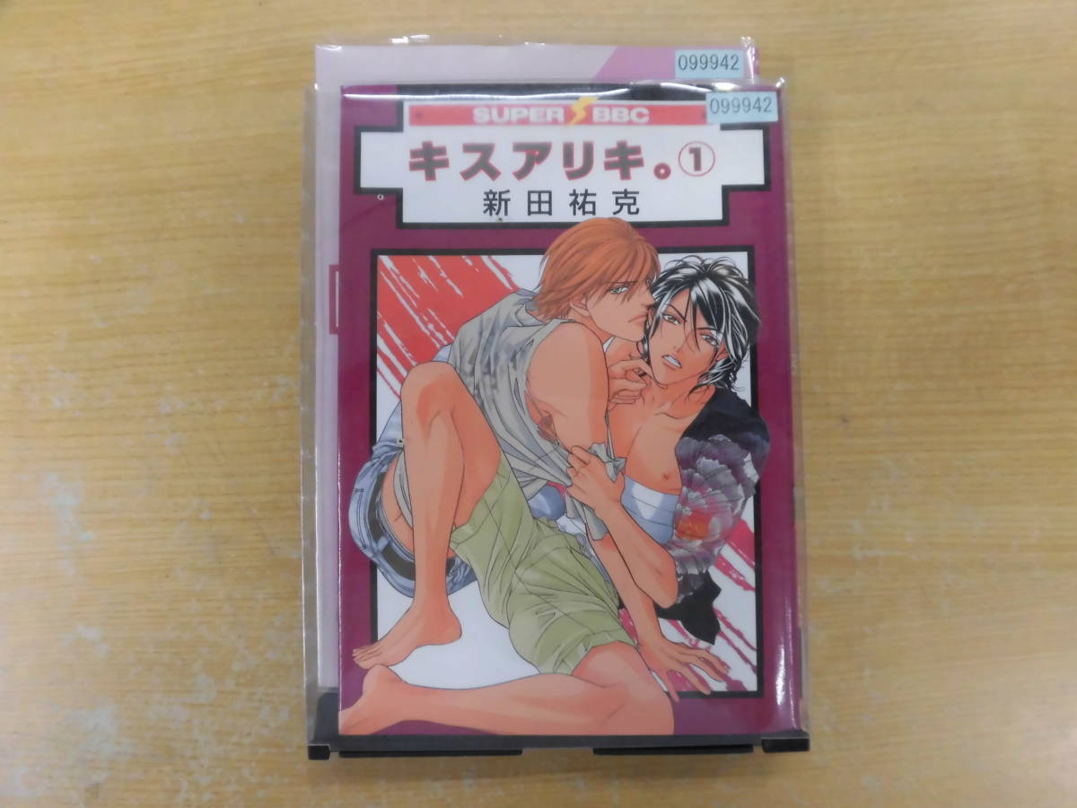 中古　マンガ　キスアリキ。１　新田祐克　レンタル落ち　コミック_画像1