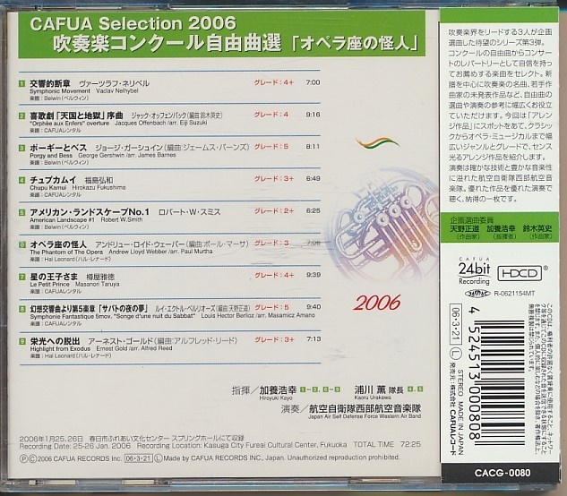CAFUAセレクション 吹奏楽コンクール自由曲選 CD 9枚 cyberprint.co.jp