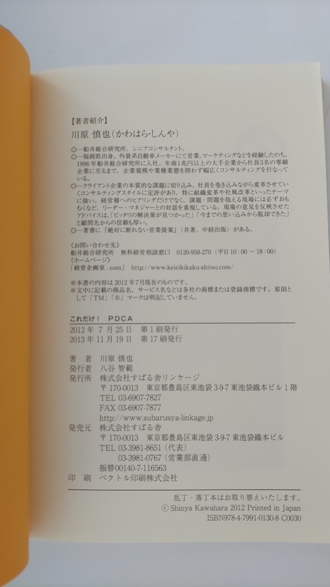 これだけ！　ＰＤＣＡ 必ず結果を出すリ－ダ－のマネジメント４ステップ