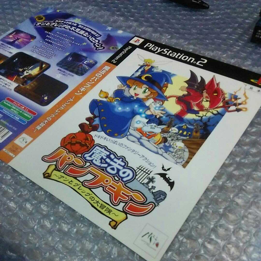ヤフオク Ps2 ダミージャケット 未使用 魔法のパンプキン ヤフオク Ps2 ダミージャケット 未使用 魔法のパンプキン