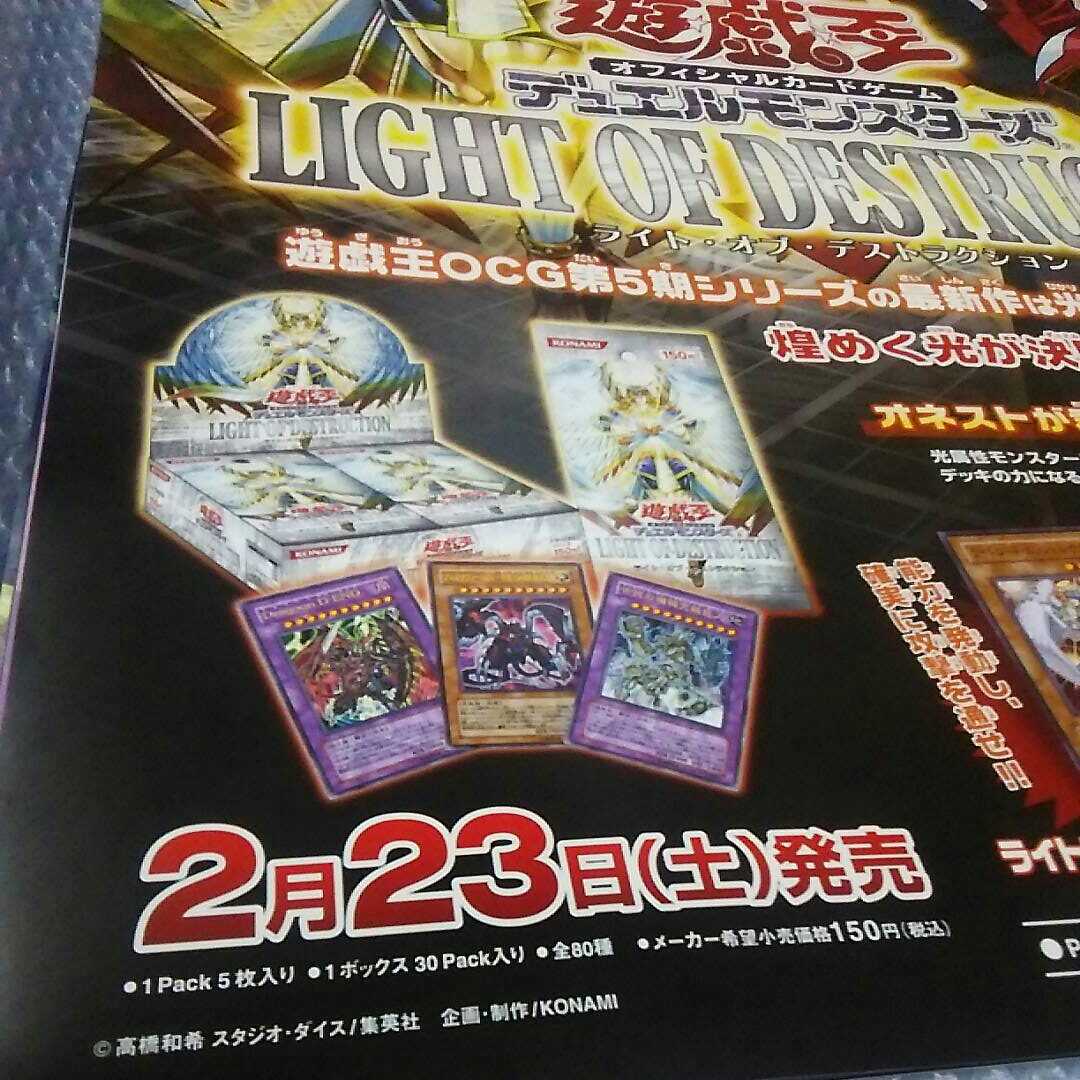 B2 poster that 3 Yugioh light obtes traction LIGHT OF DESTRUCTION