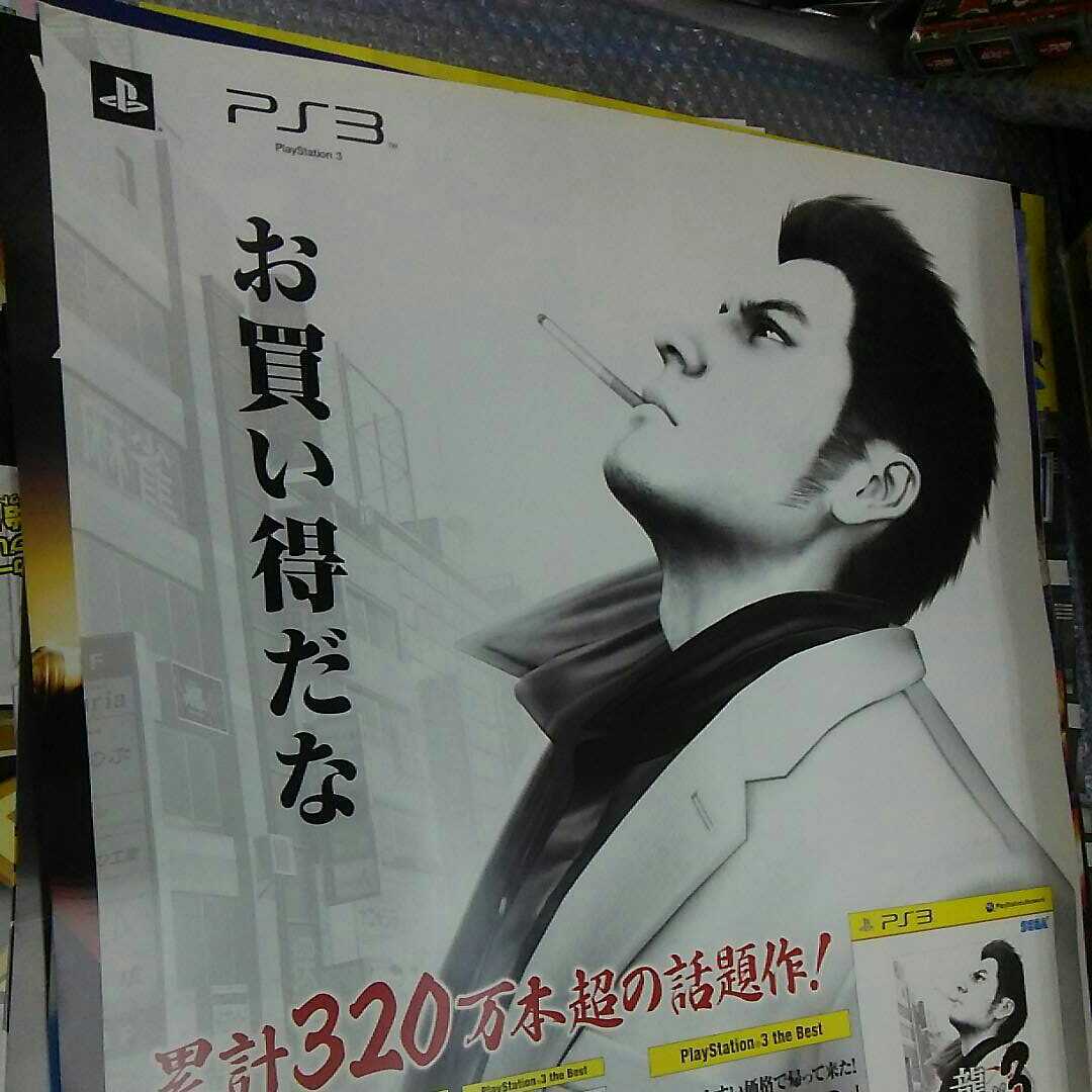 B2 ポスター その3 龍が如く お買い得だな B2 ポスター その3 龍が如く お買い得だな