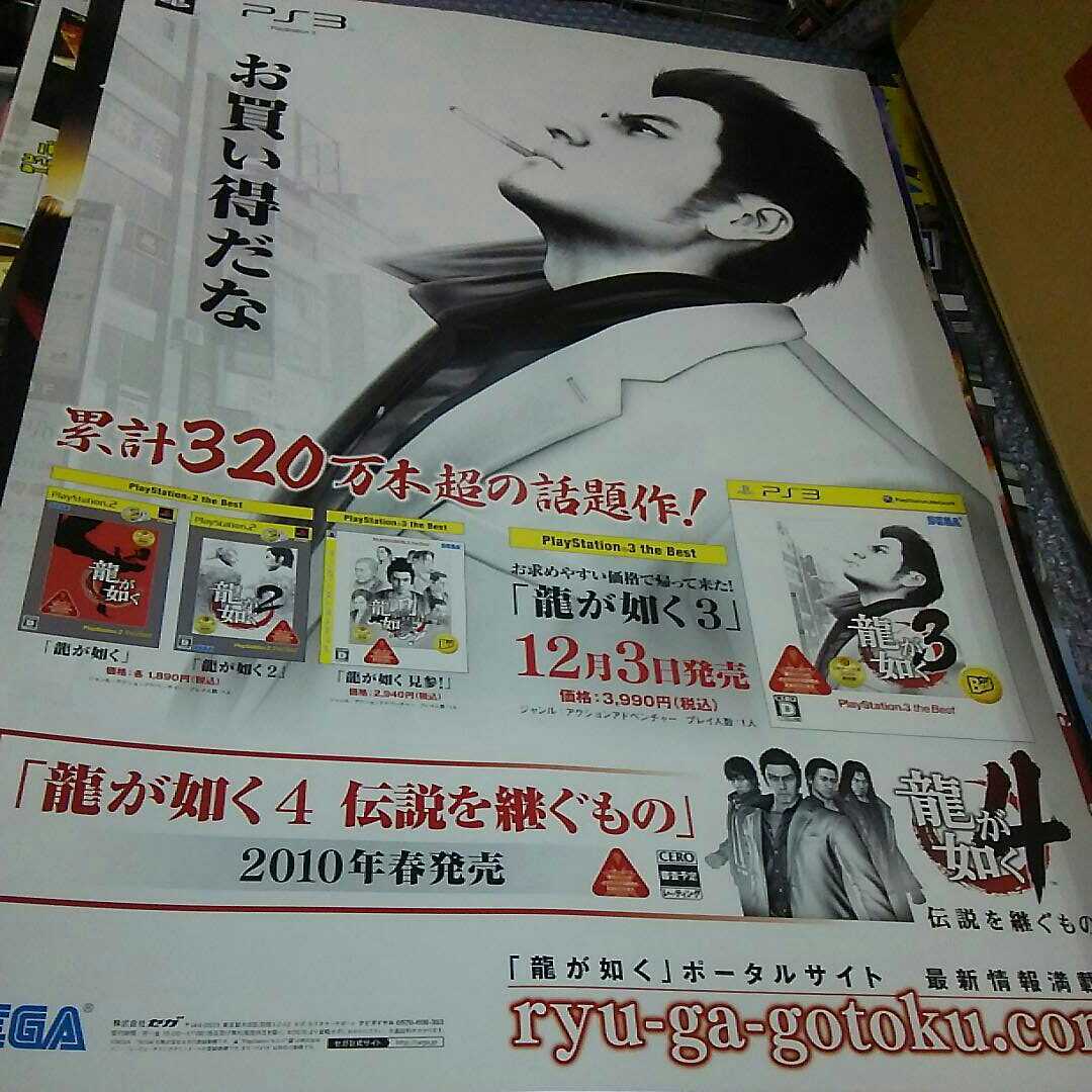 B2 ポスター その3 龍が如く お買い得だな B2 ポスター その3 龍が如く お買い得だな