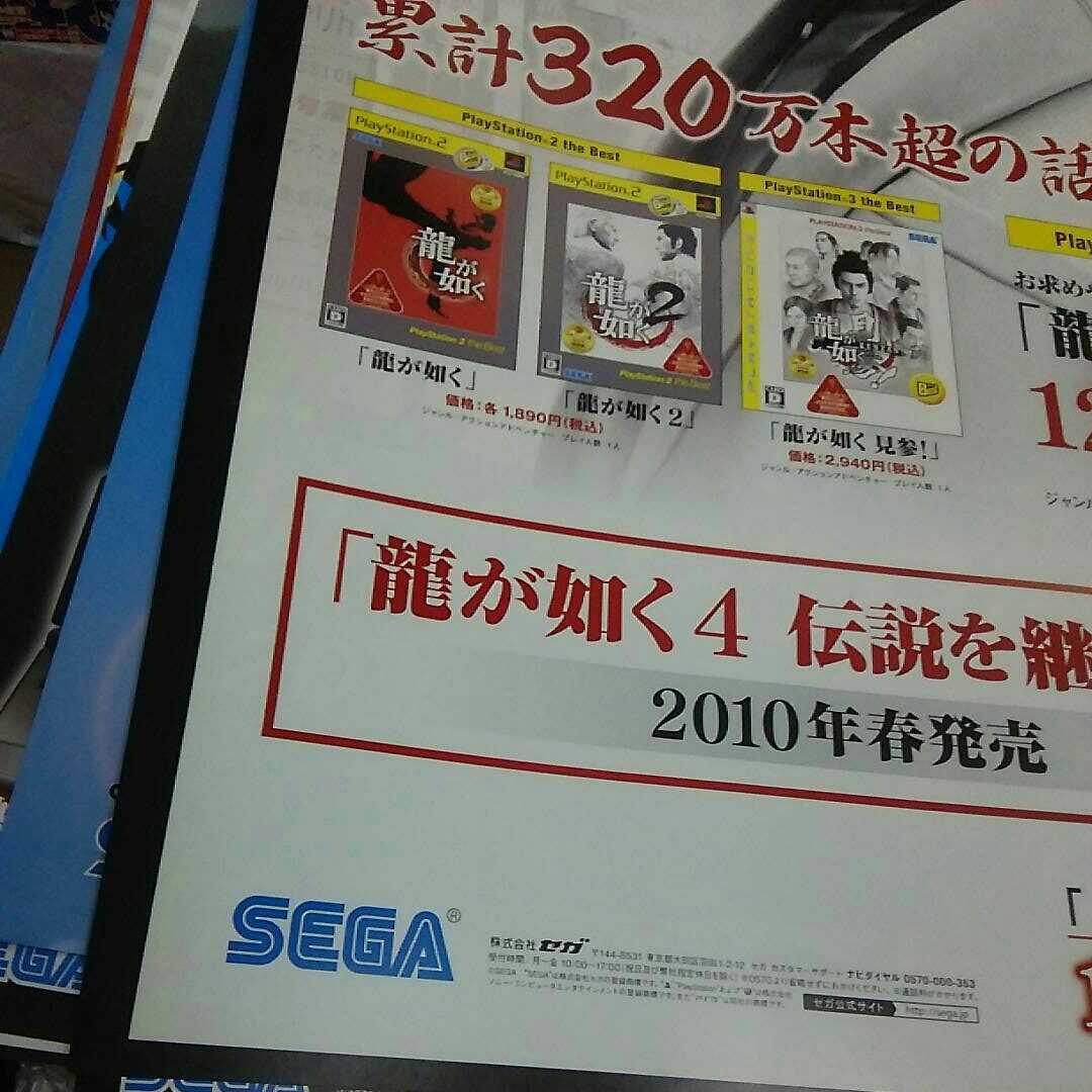 B2 ポスター その3 龍が如く お買い得だな B2 ポスター その3 龍が如く お買い得だな