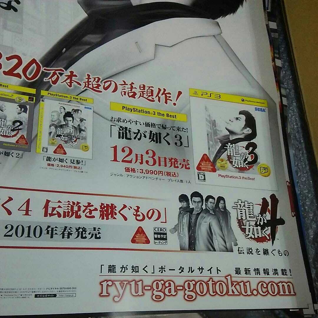 B2 ポスター その3 龍が如く お買い得だな B2 ポスター その3 龍が如く お買い得だな