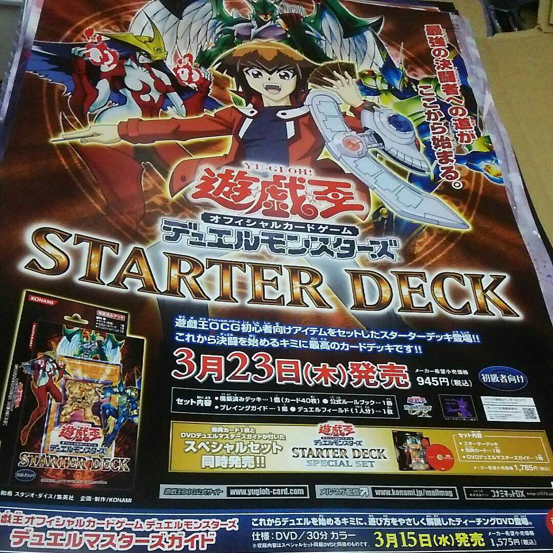 B2 ポスター その4 遊戯王 STARTER DECK