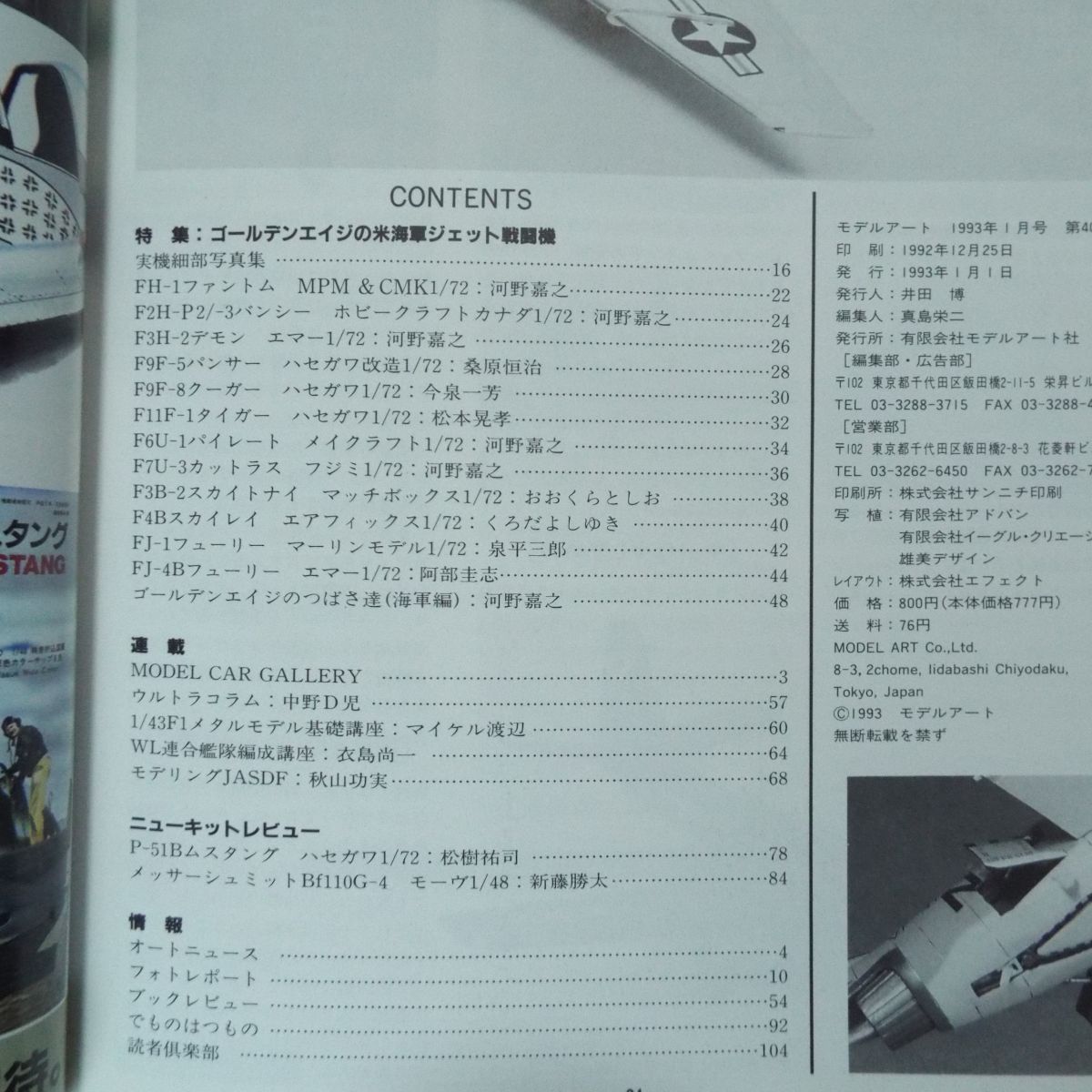 模型雑誌[モデルアート 1993年1月号] スケールモデル ゴールデンエイジの米海軍ジェット戦闘機_画像5