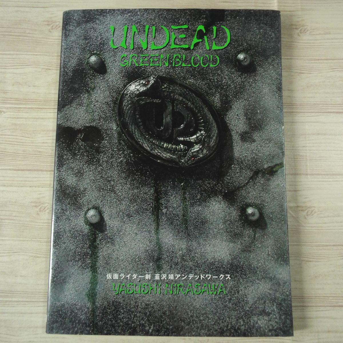 Yahoo!オークション - 特撮系[UNDEAD GREEN BLOOD 仮面ライダー Yahoo!オークション - 特撮系[UNDEAD GREEN BLOOD 仮面ライダー