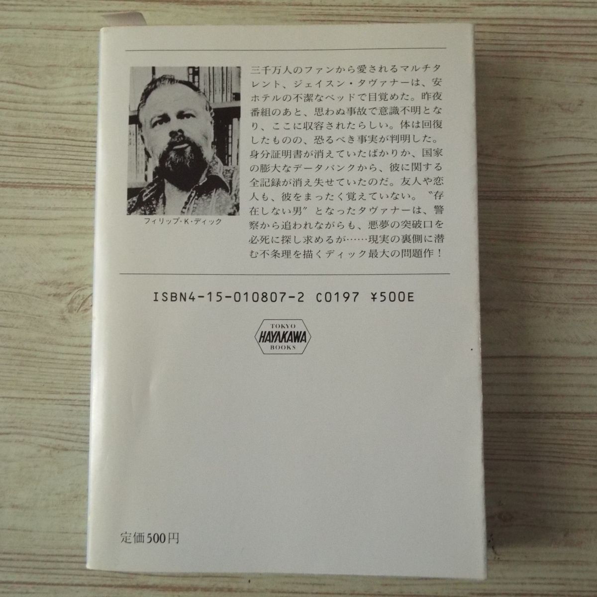 Sf小説 フィリップ K ディック 流れよわが涙 と警官は言った ハヤカワ文庫 た行 売買されたオークション情報 Yahooの商品情報をアーカイブ公開 オークファン Aucfan Com Sf小説 フィリップ K ディック 流れよわが涙 と警官は言った ハヤカワ文庫 た行 売買されたオークション情報 Yahooの商品情報をアーカイブ公開 オークファン Aucfan Com