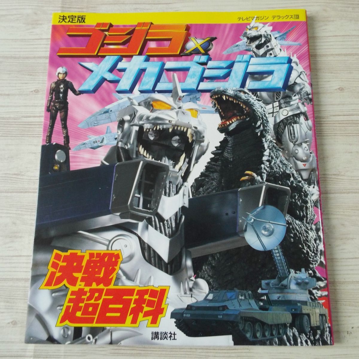 Yahoo!オークション - 特撮系[決定版 ゴジラ×メガゴジラ決戦超 Yahoo!オークション - 特撮系[決定版 ゴジラ×メガゴジラ決戦超