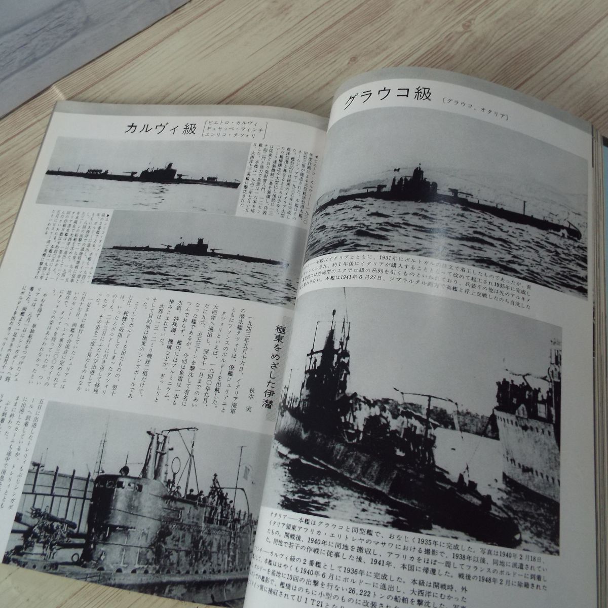 ミリタリー[丸 季刊 Graphic Quarterly 1978年春 第32号 写真集 独・伊の潜水艦] ドイツ軍 イタリア軍 第二次世界大戦_画像9