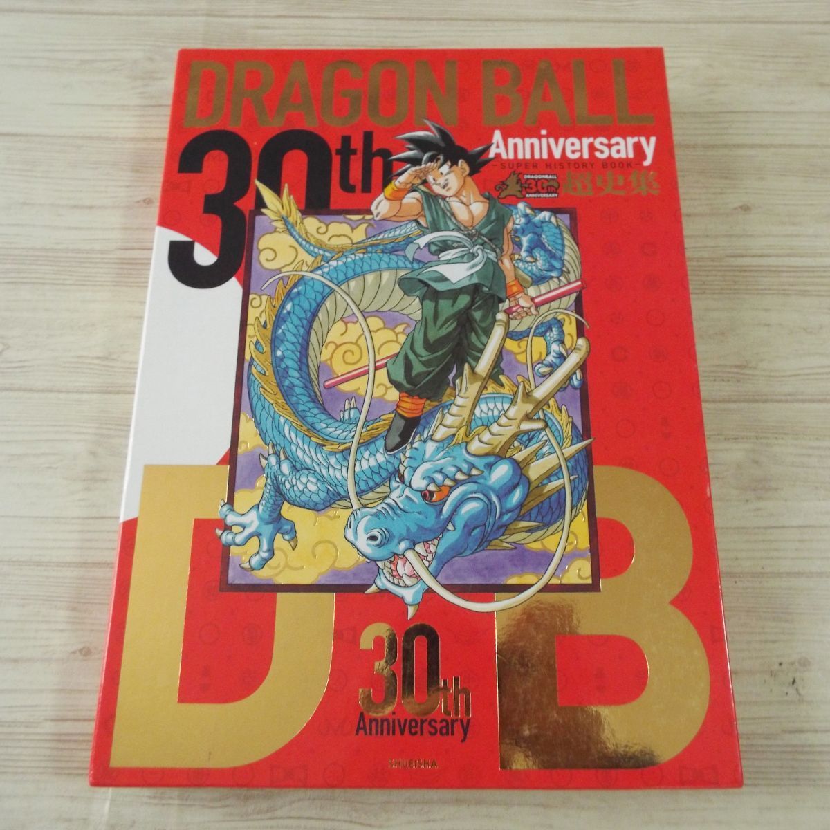 30th Anniversary ドラゴンボール 超史集の値段と価格推移は 17件の売買情報を集計した30th Anniversary ドラゴンボール 超史集の価格や価値の推移データを公開 30th Anniversary ドラゴンボール 超史集の値段と価格推移は 17件の売買情報を集計した30th Anniversary ドラゴンボール 超史集の価格や価値の推移データを公開