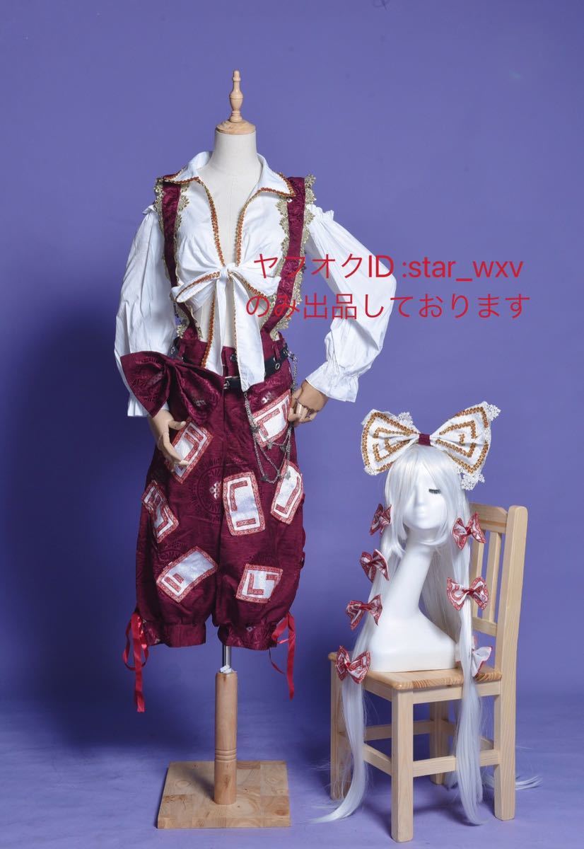 実物撮影】コスプレ衣装 東方Project 藤原妹紅 オリジナル 実物撮影】コスプレ衣装 東方Project 藤原妹紅 オリジナル
