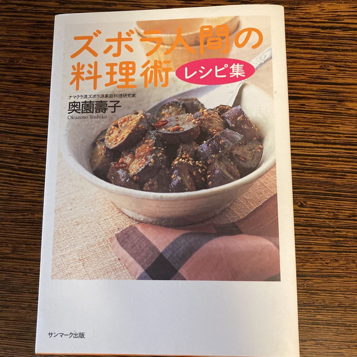 ズボラ人間の料理術日本代购 买对网 ズボラ人間の料理術日本代购 买对网