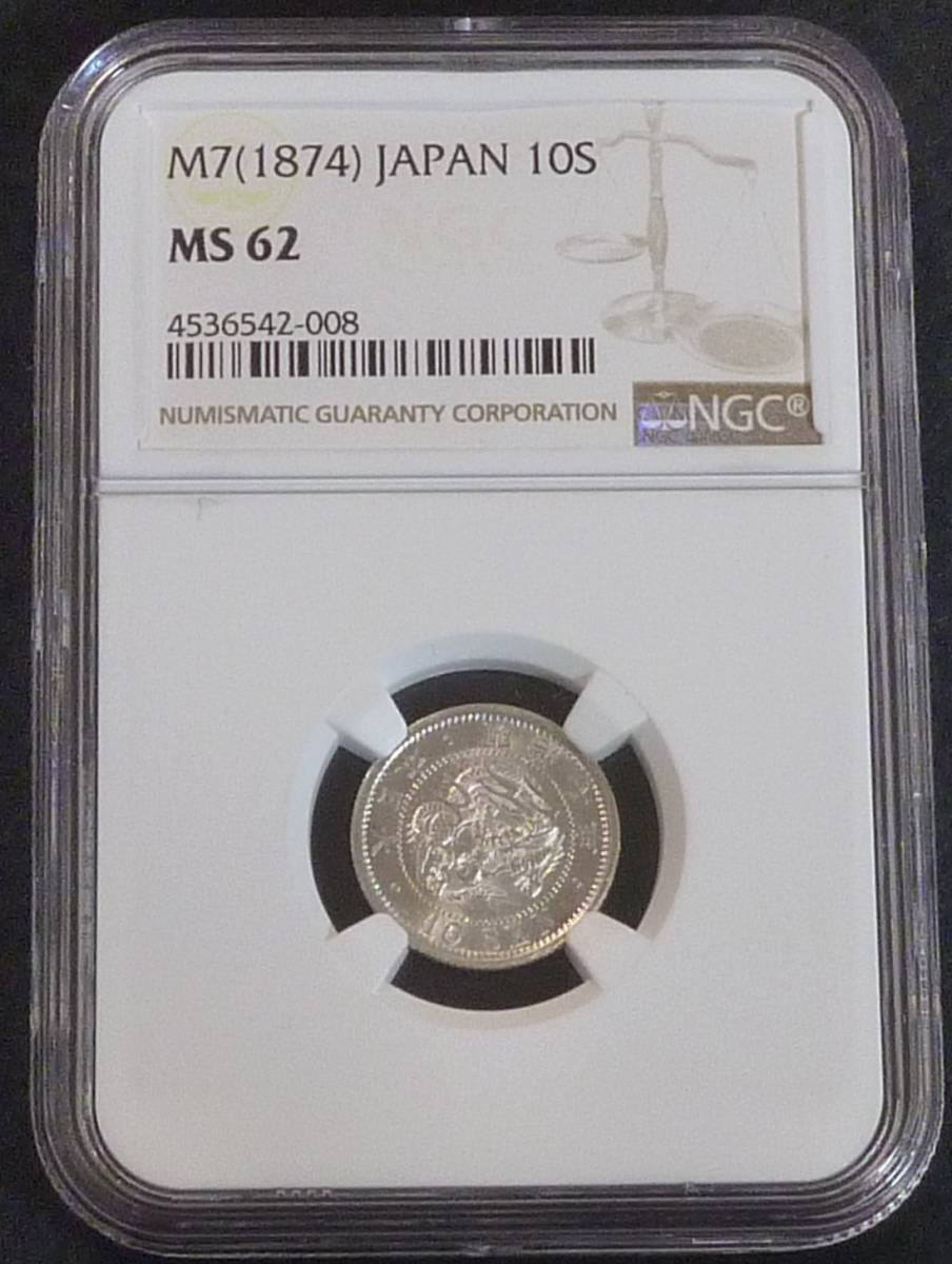 竜10銭銀貨 明治7年NGC-MS62 traversebayim.com
