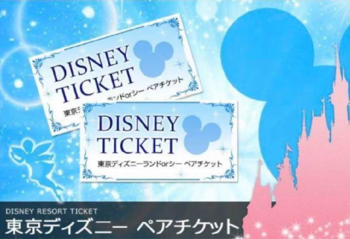 Paypayフリマ ディズニーペアチケット 引換券 即発送 東京ディズニーランド ワンデーパスポート Paypayフリマ ディズニーペアチケット 引換券 即発送 東京ディズニーランド ワンデーパスポート