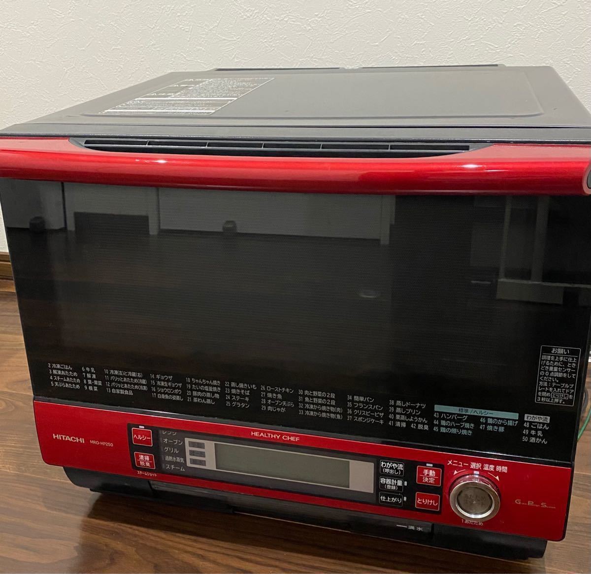 HITACHI オーブンレンジ ヘルシーシェフ MRO-HP250|Yahoo HITACHI オーブンレンジ ヘルシーシェフ MRO-HP250|Yahoo