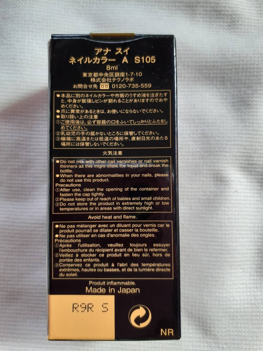  super bargain goods![ new goods * unused * unopened ][ANNA SUI * Anna Sui ]nei color A S105