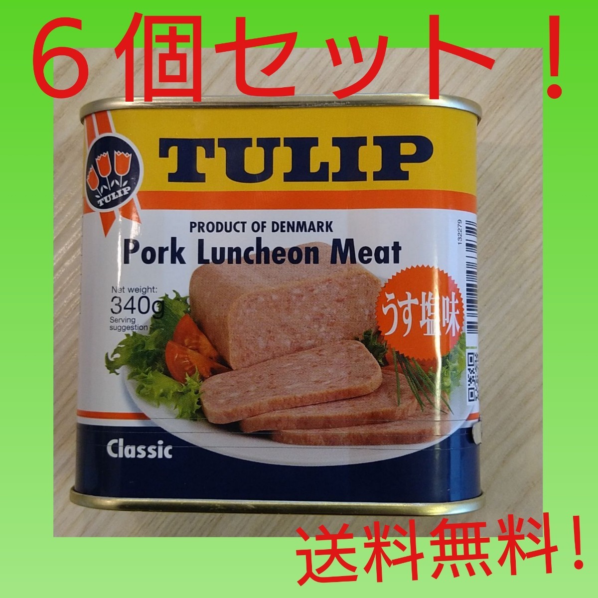 Paypayフリマ チューリップポークうす塩味6個 沖縄で定番のポークをお届けします 贈答品にも Paypayフリマ チューリップポークうす塩味6個 沖縄で定番のポークをお届けします 贈答品にも
