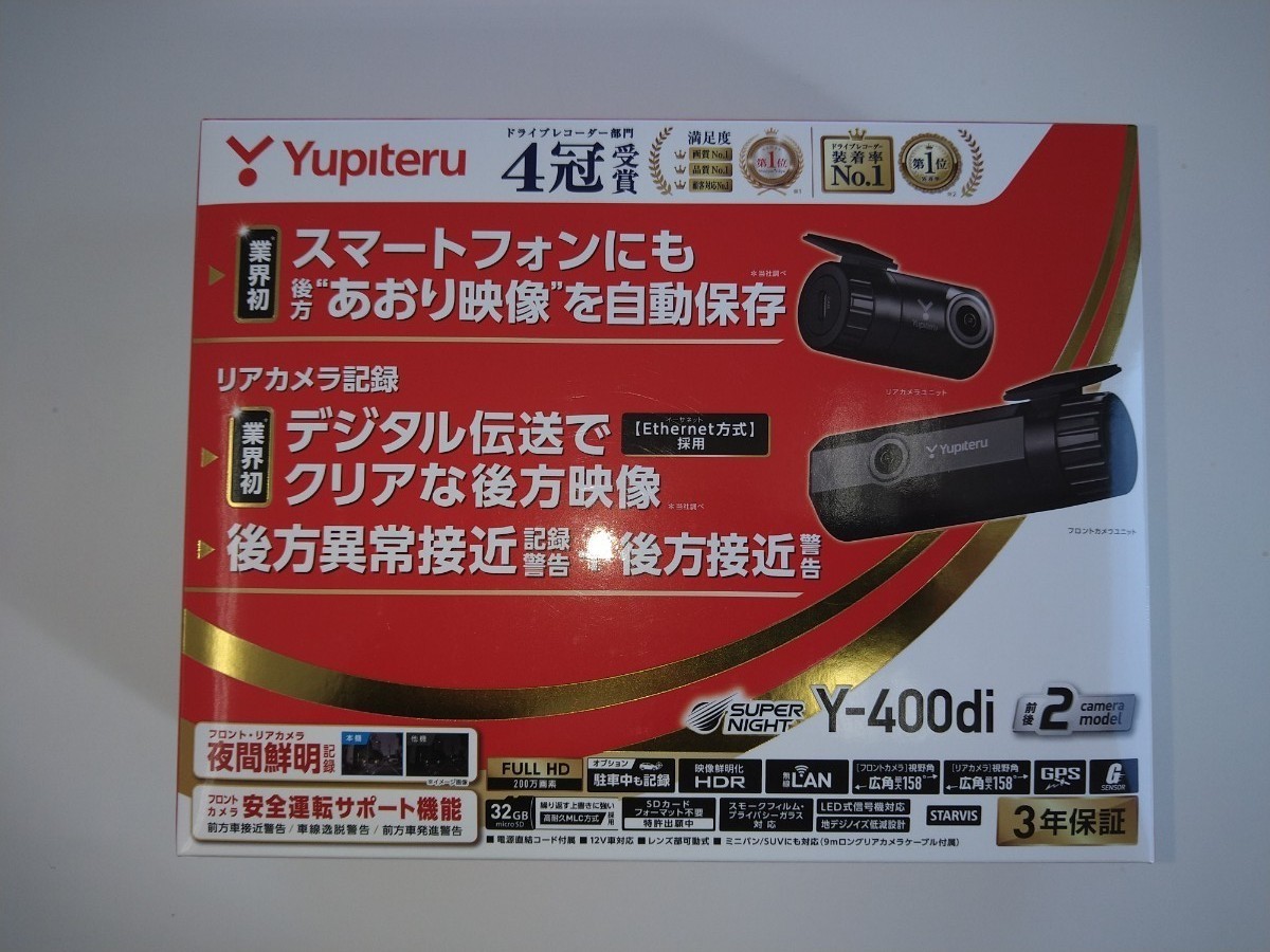 ユピテル 2カメラドライブレコーダー Y-400di｜Yahoo!フリマ（旧PayPay