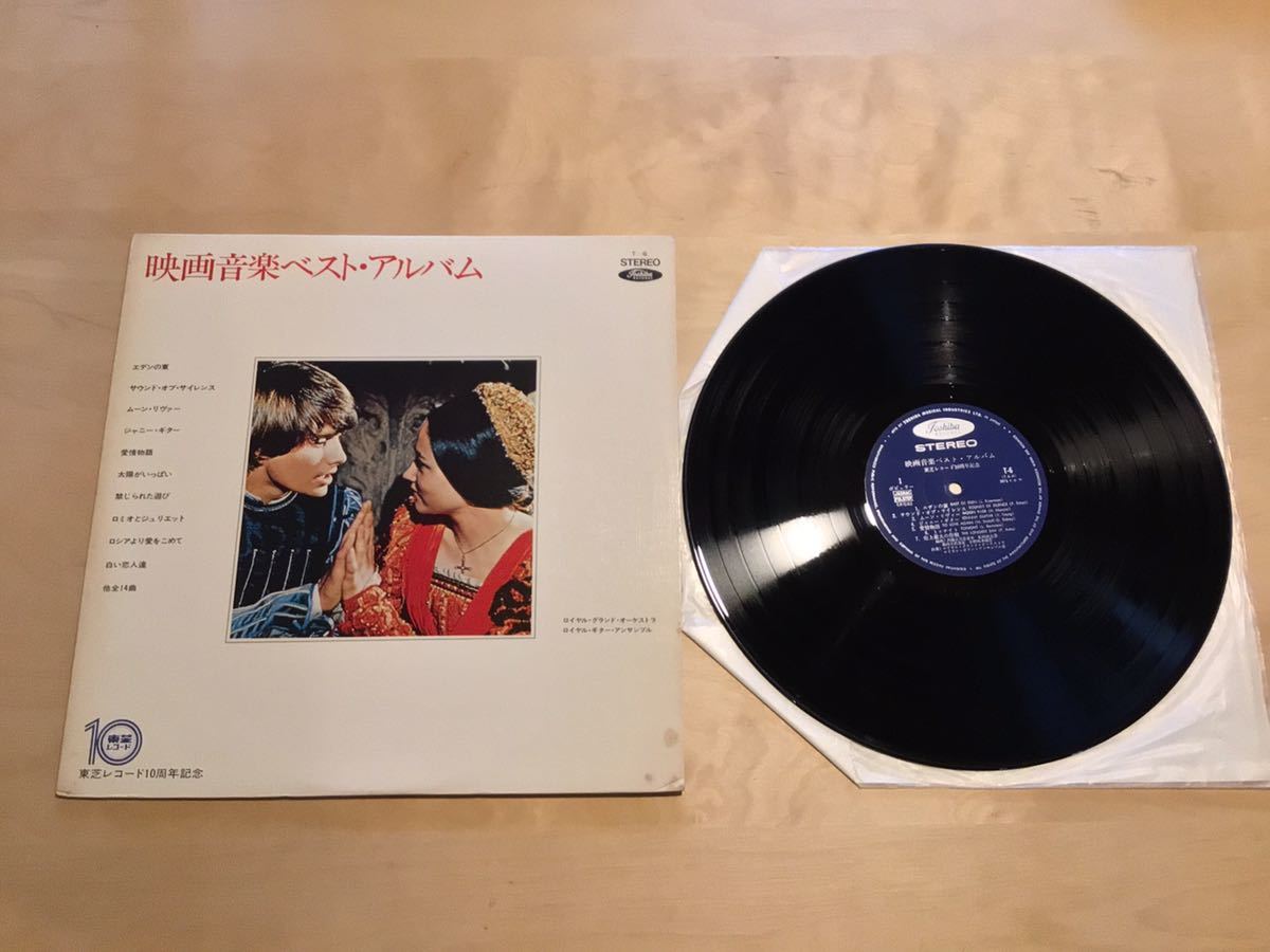 ヤフオク 非売品lp 映画音楽ベスト アルバム T 6 ヤフオク 非売品lp 映画音楽ベスト アルバム T 6