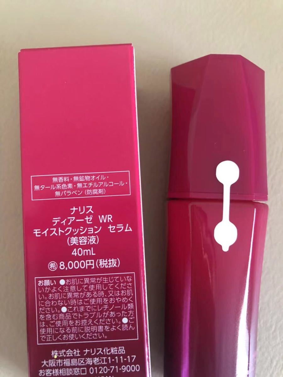 ナリス ディアーゼ WRモイストクッション セラム 40ml - apsmo.edu.au 買取売値 ナリスディアーゼWR モイストクッションセラム3本 美容液